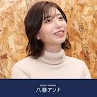 八巻アンナ