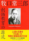 牧口常三郎