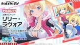 リリー・ラヴォア