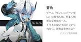 蒼角 (ゼンゼロ)