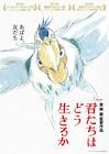 老ペリカン (君たちはどう生きるか)