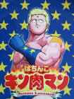 テリーマン