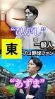 日ハムファンが語る。