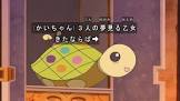 カメのかいちゃん