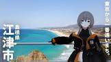 敷嶋てとら