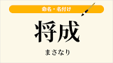 益山将成