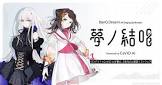ラビリンスと香澄