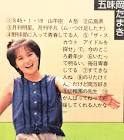 五味岡たまき
