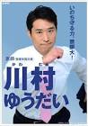 川村雄大