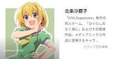 北条沙都子