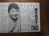 高木希世子