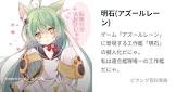 明石 (アズレン)