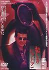 中村錦司