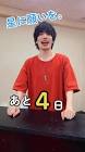 古田一晟