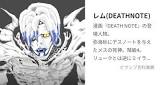 レム (デスノート)