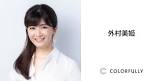 外村美姫