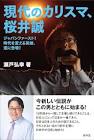 桜井誠 (活動家)