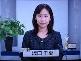 坂口千夏