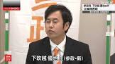 下吹越優也