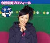 今野宏美