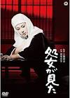処女坊主