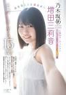 増田三莉音