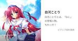 白河ことり