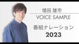 増田雄市