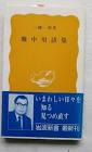 三國一朗
