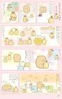 えびふらいのしっぽ (すみっコぐらし)