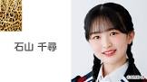 石山千尋