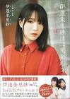 伊達朱里紗