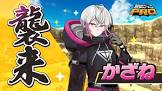 かざね (ゲーム実況)