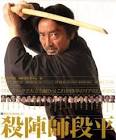 村田則男