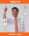 下地幹郎
