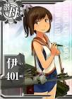 伊401 (艦これ)