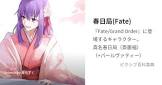春日局 (FGO)