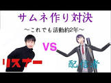 剣持刀也リスナー