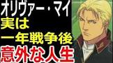 オリヴァー・マイ