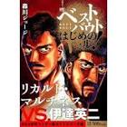 リカルド・マルチネス (はじめの一歩)
