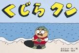 山中一徳