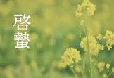 けいち