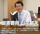 山花郁夫
