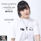藤本彩花