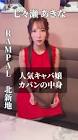 宮瀬あきな