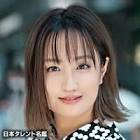 麻生夏子