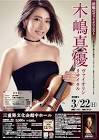 木嶋真優
