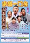 米朝一門