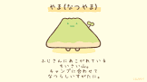 やま  (すみっコぐらし)
