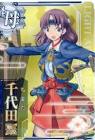 千代田航改二 (艦これ)
